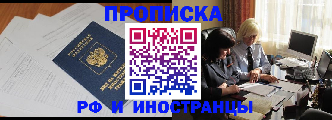 временная регистрация для всех в Туапсе