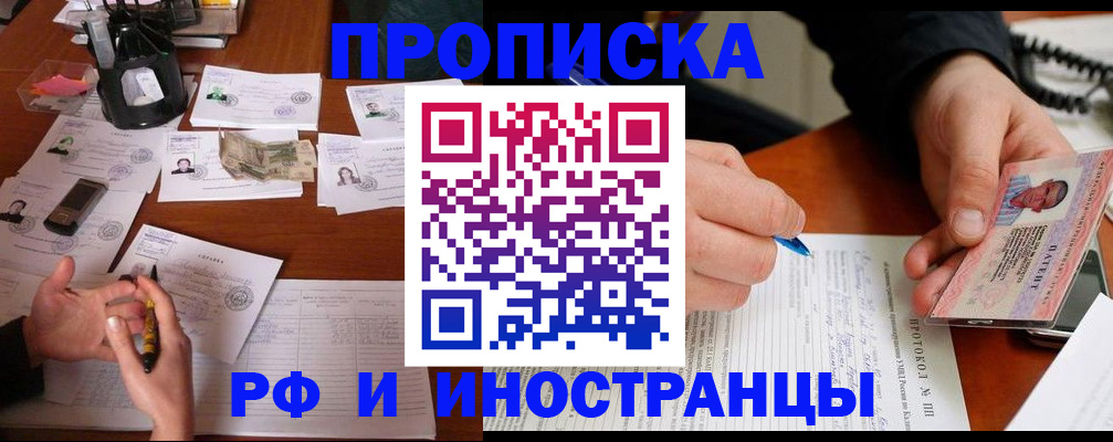прописка 2025 в Туапсе