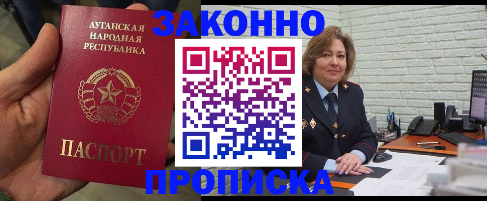 купить прописку в Туапсе