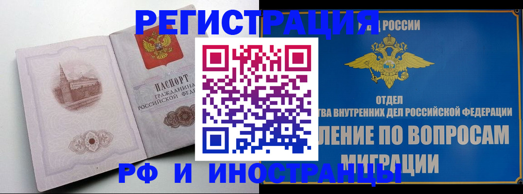 миграционный учет в Туапсе