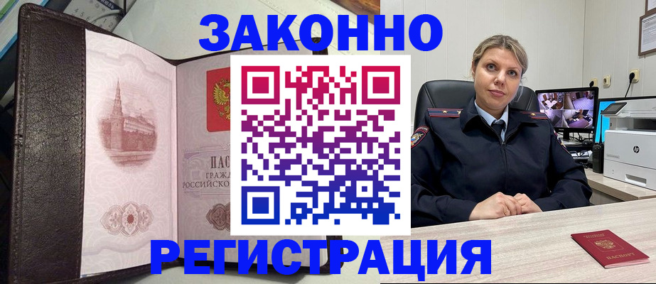 купить прописку в Туапсе