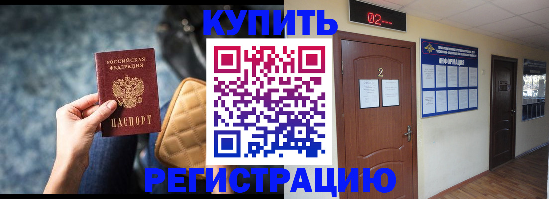 прописка 2025 в Туапсе