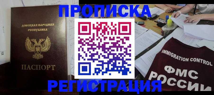 временная прописка в Туапсе