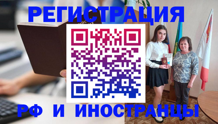 прописка для работы в Туапсе