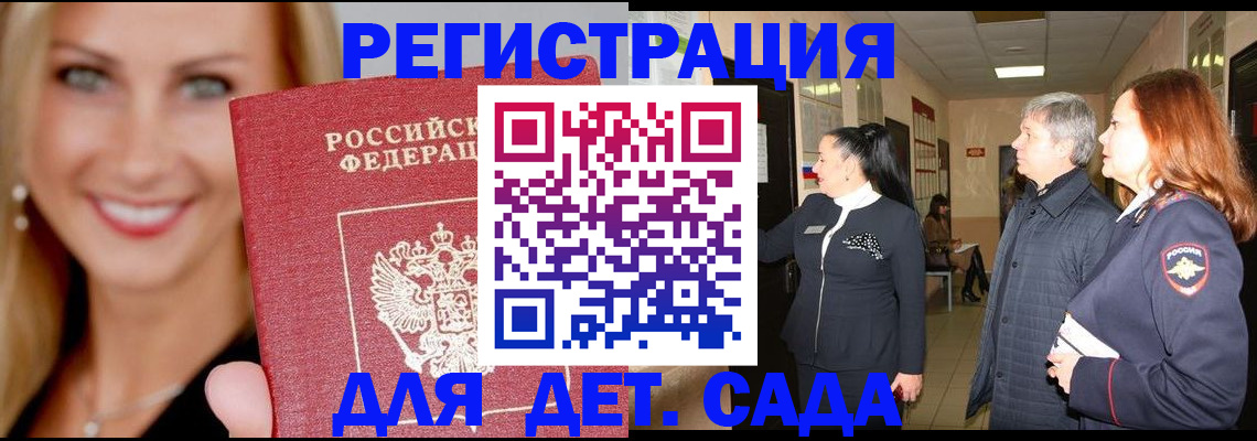 временная регистрация для школы в Туапсе