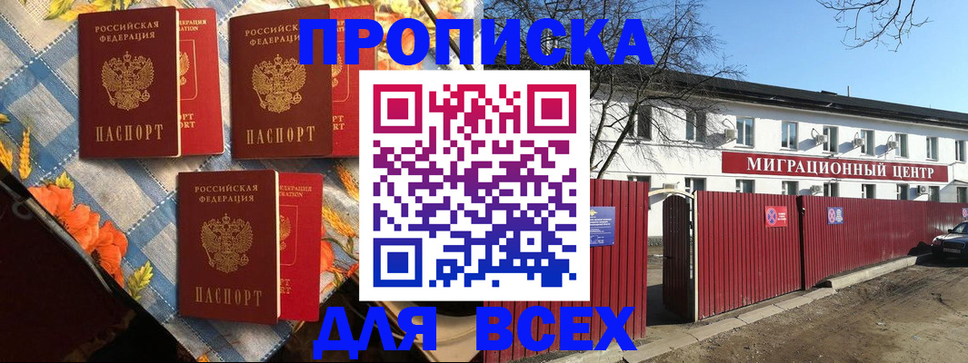 прописка гарантия в Туапсе